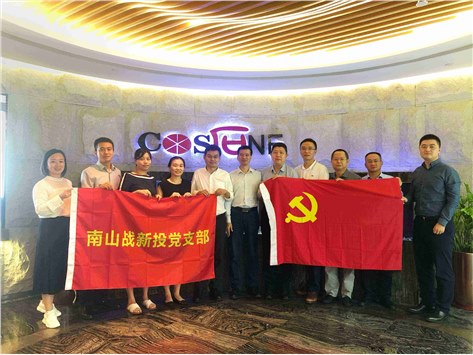 黨建活動(dòng)｜南山戰(zhàn)新投黨支部赴基石資本交流風(fēng)控體系建設(shè)